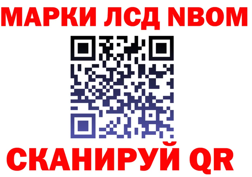 Марки NBOMe 1500мкг ссылка даркнет omg Заозёрск